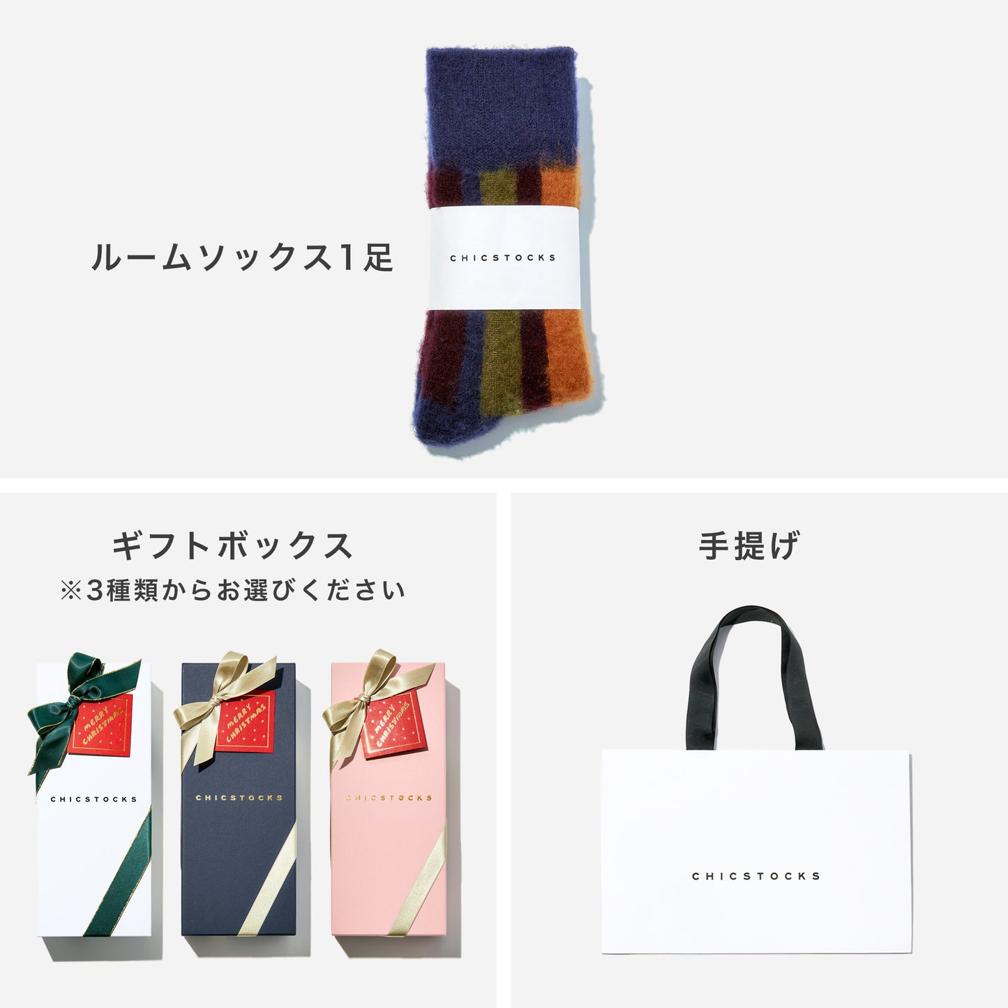 【クリスマス】  ルームソックス  1足ギフトボックス(手提げ付き)  全3色