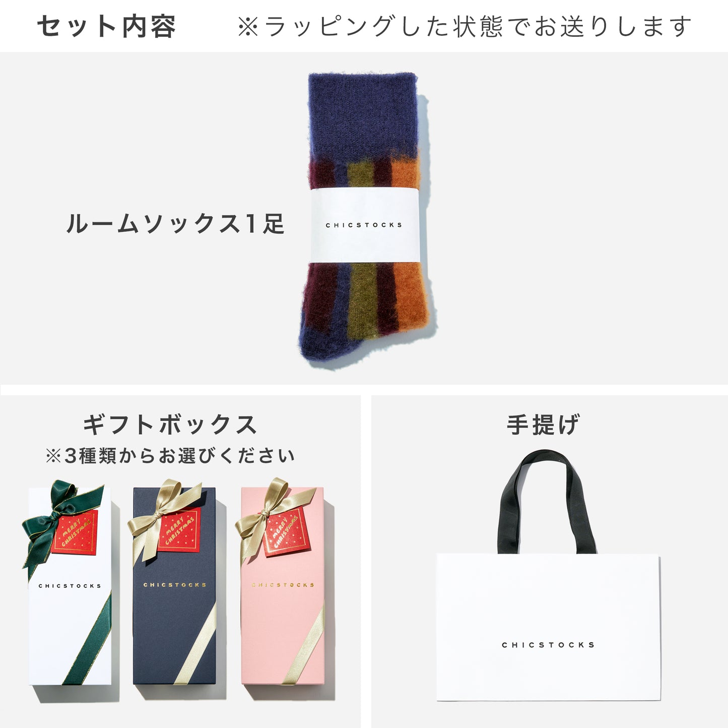 【クリスマス】  ルームソックス  1足ギフトボックス(手提げ付き)  全3色